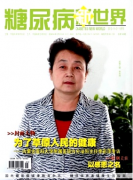 糖尿病新治療護(hù)理管理制度