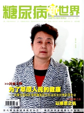 糖尿病新治療護理管理制度