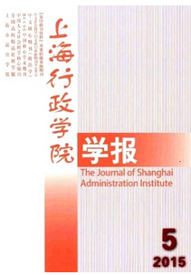 上海行政學院學報2015年發表要求有哪些