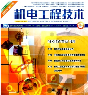 哪本期刊能發(fā)表機電工程師論文