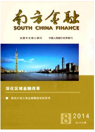 南方金融雜志怎么樣是正規(guī)期刊嗎