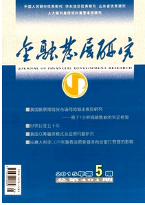 農村金融與土地流轉新改革制度