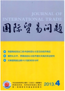 國際貿易中社會轉型期新發展戰略方式