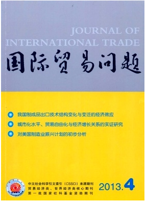 國際貿易中社會轉型期新發展戰略方式