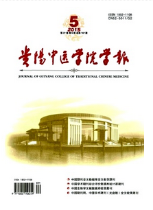 貴陽中醫職稱論文投稿地址