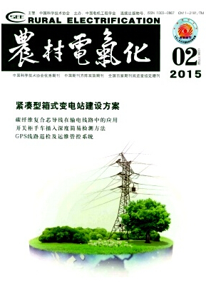 農村電氣化雜志容易發(fā)表嗎