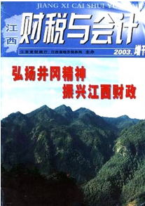 財務管理制度新應用發(fā)展模式