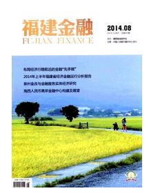 福建金融師投稿雜志有哪些
