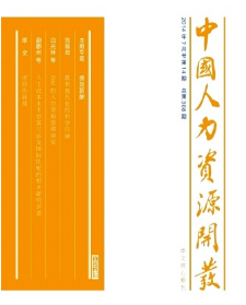 圖書館管理中人力資源運用新方向