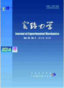 實(shí)驗(yàn)力學(xué)期刊是什么級(jí)別