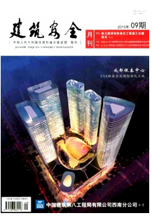 建筑工程轉(zhuǎn)換層新設(shè)計應(yīng)用特點