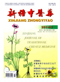 新疆中醫(yī)藥雜志論文格式要