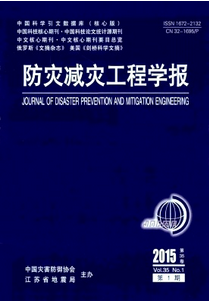 防災(zāi)減災(zāi)工程學(xué)報(bào)征稿