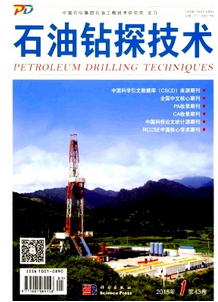 石油鉆探技術(shù)雜志發(fā)表論文