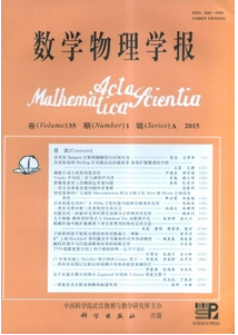 數學物理學報核心期刊發表范例