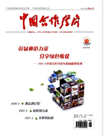 中國(guó)合作經(jīng)濟(jì)征稿