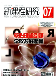 新課程研究征稿