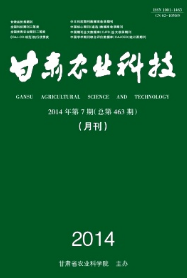 甘肅農業科技征稿