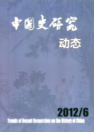 中國史研究動態征稿