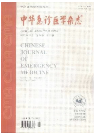 中華急診醫學雜志征稿