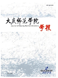 大慶師范學院學報征稿