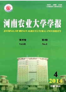 河南農業大學學報征稿論文