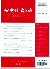 世界經濟文匯論文投稿目錄