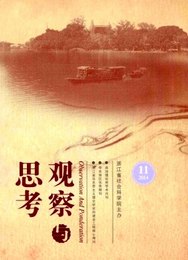 觀察與思考期刊發表