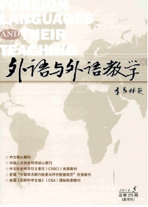 外語與外語教學雜志優秀論文