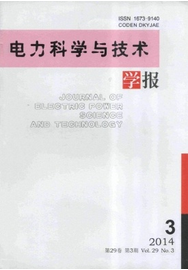 電力科學(xué)與技術(shù)學(xué)報(bào)論文發(fā)表網(wǎng)