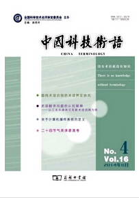 中國科技術語征稿