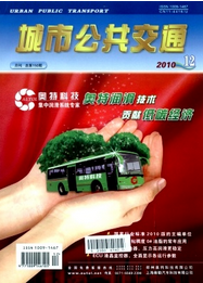 城市公共交通論文發表格式