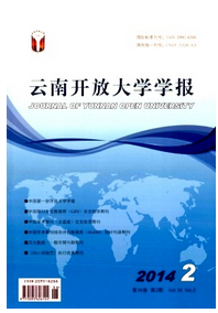 云南開放大學學報雜志投稿論文