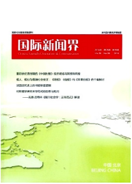 國際新聞界論文刊發模式