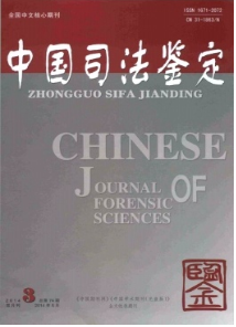 中國司法鑒定征稿