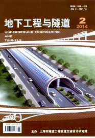 地下工程與隧道管理應用論文