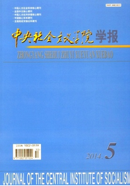 中央社會主義學(xué)院學(xué)報(bào)征稿