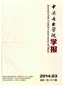 中央音樂學院學報論文投稿