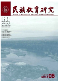 民族教育研究雜志最新論文征稿查詢