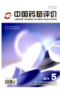 中國藥物評價期刊發(fā)表論文