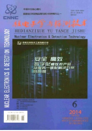 核電子學(xué)與探測技術(shù)雜志近期論文收錄查詢