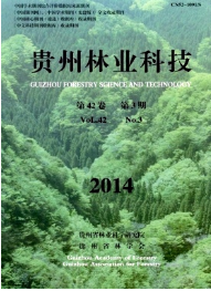 貴州林業(yè)科技雜志往期論文發(fā)表目錄
