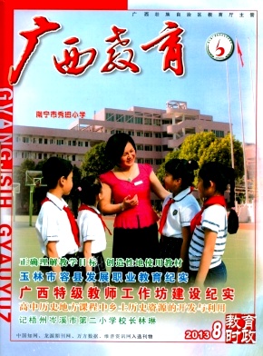 《廣西教育》省級(jí)教育期