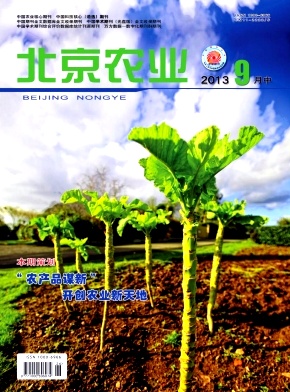 北京農業期刊發表