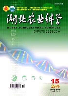 湖北農(nóng)業(yè)科學(xué)期刊征稿