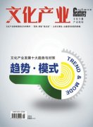 《文化產(chǎn)業(yè)》國家級(jí)文學(xué)