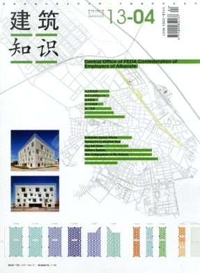 建筑知識期刊發表