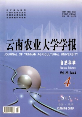 云南農業大學學報