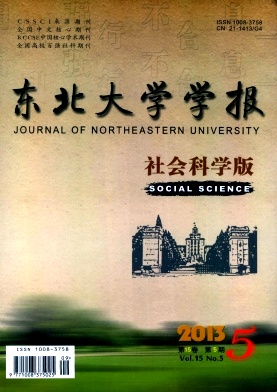 東北大學(xué)學(xué)報(bào)