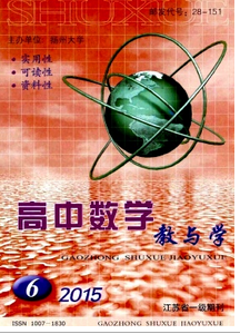 高中數(shù)學(xué)教與學(xué)雜志征稿時(shí)間